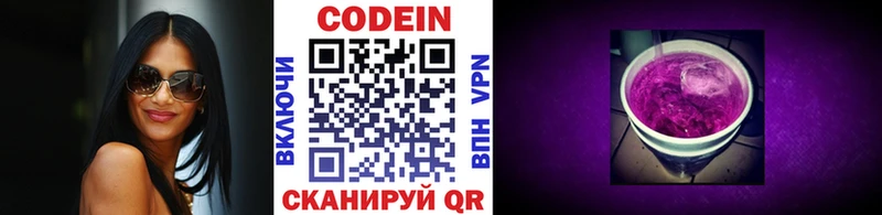 Кодеин Purple Drank  Купить закладки  Пошехонье 